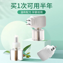 Japan electric mosquito repellent for baby pregnant women plug-in household electric heating supplement liquid indoor mosquito repellent insect repellent artifact