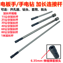 Woodworking extension rod deep hole through wall operation extension rod hand electric drill hexagonal handle 6 35 conversion rod chuck sleeve