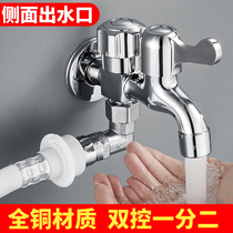 All copper washing machine faucet one in two out double head double use one point two special double water outlet double control universal joint