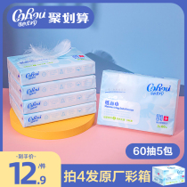 Kexinrou V9 baby tissue Baby special super soft moisturizing cloud soft towel newborn pumping paper 60 pumping 5 packs Family