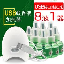 USB car mosquito killer Car mosquito repeller Car car artifact Dormitory indoor charging treasure Electric mosquito coil device