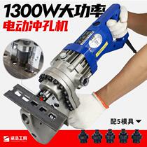  Portable electro-hydraulic punching machine Small punch Channel steel angle steel plate copper aluminum row punching iron plate elliptical hole