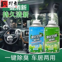 In-car odor removal Deodorant Clear New Dose Air Car Supplies Great Total Net Taste Purifying Spray with exception of Peculiar Smell Supplies Great