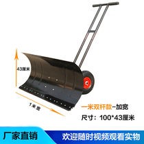 Wheeled double pole snow shovel shovel shovel snowboard widened and thickened 1 meter wide plastic scraper iron scraper thick snow thin snow