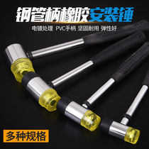Steel pipe handle mounting hammer rubber hammer rubber hammer rubber hammer rubber hammer nylon hammer hammer hammer replaceable hammer