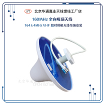 160MHz ceiling-Mount omnidirectional antenna 164±4MHz VHF Section WALKIE-TALKIE antenna ceiling installation
