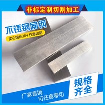 304 stainless steel flat steel flat bar profile steel bar line processing customized stainless steel strip flat strip stainless steel square steel