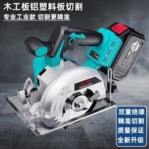 Dongcheng Dayi General 5-inch brushless Lithium electric circular saw 6 5-inch Rechargeable Wireless Portable hand chainsaw cutting machine