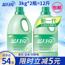 Blue moon clothing softener laundry liquid fragrance long-lasting clothes anti-static soft and breathable care liquid 3kg*2