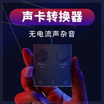 Visno Digital Store Mystery Garden Baike Sound Card Converter Mobile Phone Live K Song Recording 1