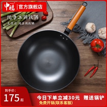Zhongfu Shengwok wok home old-fashioned hand-coated non-stick pan bottom gas stove Luchuan cast iron pot