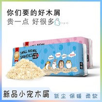 Small hamster wood chip deodorant cushion material to dispel taste natural hamster Supplies saw end planing gold silk bear No dust paper cotton rabbit