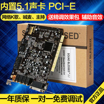 Shengyin 5 1 sound card debugging professional tuner card driver installation singing electronic sound surround net red effect