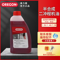 oregon Oligan oil Germany import oil saw semi-synthetic two-stroke professional logging electric saw general oil