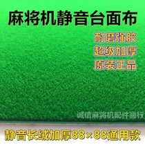 Automatic mahjong machine self-adhesive table cloth mahjong table cloth thickened silent mahjong machine table glued cloth long suede encryption muted
