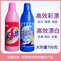 Color bleaching agent bleaching white clothes to yellow color bleaching powder color bleaching liquid color clothes 84 universal household ins