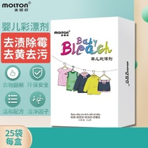Baby color bleaching agent color clothing universal yellow and stain explosive salt washing clothes lottery powder household color bleaching powder