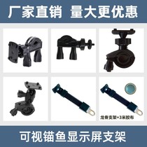 Visual anchor fish display bracket anchor fish fishfinder display base bracket rotating universal anchor fish base