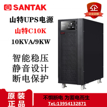 Shenzhen Shante C10K standard machine UPS uninterruptible power supply external load 9000W online standard with built-in battery
