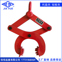Drill board clamp Wooden Pallet clamp 2 tons 1T3 tons 5T container tractor wooden box clip lifting fixture