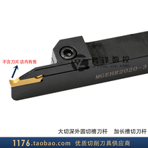 Extended groove cutter rod MGEHR 2020 2525 -2 3 4 5 T10 T20 T25 T30 T35
