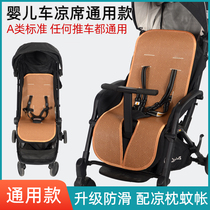 Baby stroller mat mat Summer stroller universal breathable cushion Baby children stroller rattan mat bb stroller mat