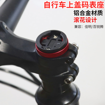 Bike to apply the standout top cover GPS mileage code table base aluminum alloy riding car suitable for Jiaming 100 Sharp Teng Universal