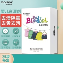 Meidunbang baby color bleach color clothing universal reducing agent color bleaching powder to remove yellow stains and wash white clothes to decontaminate