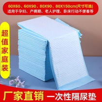 Nursing pad Elderly 80x120 Adult 60X90 Maternity cushion thickened disposable Urine Mat for Elderly People Urine Not Wet