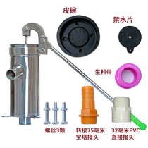 Pressure well Manual old-fashioned primitive rural water pressure underground well pump well water hand-cranked artifact shaking well pump