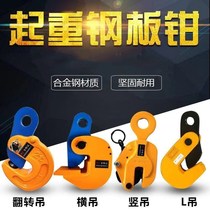 Die forging horizontal hanging vertical pliers flat pliers steel plate clamp loading and unloading rigging horizontal hanging flat plate Clip 2T