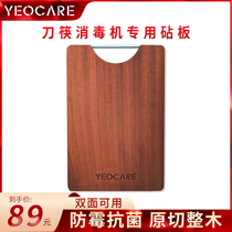 Special chopping block for Yeocare knife chopstick disinfection machine
