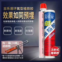 Xiang Xin Hui Gu Leju epoxy planting bar glue building reinforcement injection type reinforced concrete anchor agent Grade A