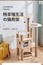 Cat climbing frame high-rise Net red cat nest cage cat tree integrated large cylindrical cat climbing frame sub-belt nest four seasons do not occupy the ground height