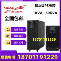 Kehua UPS uninterruptible power supply YTR1106L6KVA4800W on-line long-lasting machine for external battery pack
