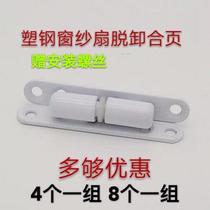 Plastic steel flat screen fan hinge screen hinge screen release hinge screen window release hinge plastic steel live hinge mute thickened hinge