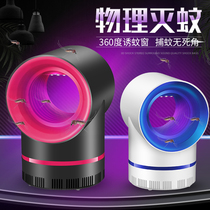 Crowdhut Department Store 2022 new Star Airborne Mosquito lamp USB mute Home Pregnancy Baby No Radiation Suction Mosquito Killer