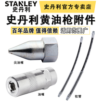 Stanley tool butter gun oil nozzle flat pointed flat nozzle pipe butter gun hose 400cc butter accessories