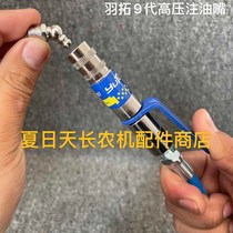 Ninth generation built-in lock clamp type high-pressure self-locking oil injection nozzle hand electric grease gun hose flat head butter nozzle
