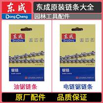 DCA East Chengdu FF 02 03-405 Electric chainsaw FF02-YD-40 45 54 Petrol Saw Original Saw Chain Chain
