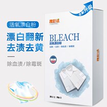 Special artifact for washing white clothes pants white recovery special bleach clothing yellow and oil