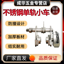Stainless steel monorail trolley lifting GCL type 1t2T3T5 ton GCT type I-beam hand-drawn sports car pulley