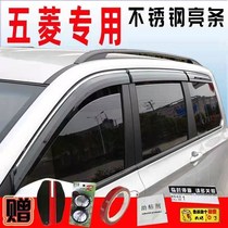 2019 Hongguang S six-piece sunny rain shield modified accessories 18 years Wuling new Hongguang s window rain eyebrow rain strip
