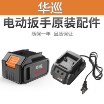 Huaxun electric wrench lithium battery charger angle grinder electric hammer chainsaw universal large capacity original