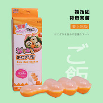 Rice ball grinding tools shaking music shaking sound same childrens DIY rice ball artifact seaweed Bibam