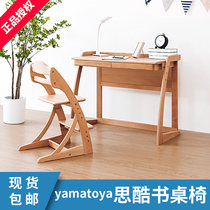 Japanese YAMATOYA children all solid wood learning table and chair set can lift multifunctional desk and chair