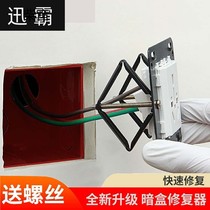 Type 86 cassette repairer multi-purpose switch socket panel bottom box screw repairer artifact wire box electric box