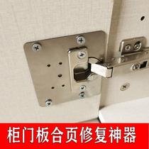 Hinge mounting plate cabinet door repairing plate hinge fixing plate mounting sheet tool furniture hinge hole repairing deviner