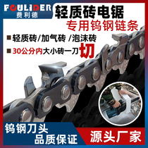 Lightweight brick One-handed chainsaw Tungsten steel chain aerated brick Foam brick special cutting machine general accessories Guide plate saw chain