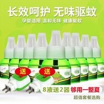 Plug-in mosquito liquid baby pregnant women tasteless home mosquito repellent liquid electric mosquito repellent electric mosquito incense plug-in mosquito repellent artifact
